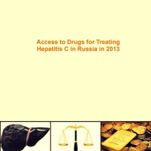 Access to drugs for treating hepatitis C in Russia in 2013